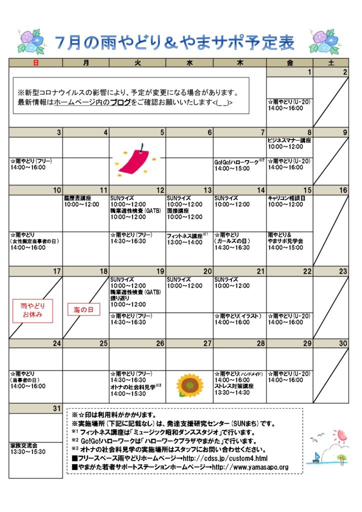 2022年7月の予定表を掲載しました