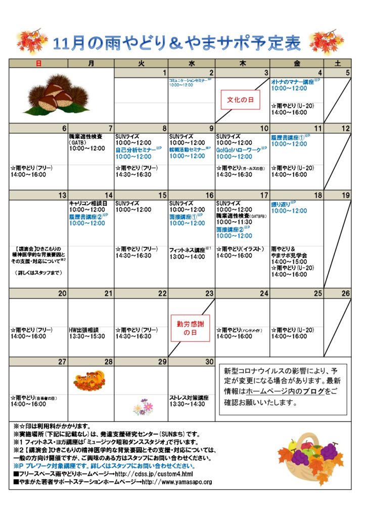 2022年11月の予定表を掲載しました