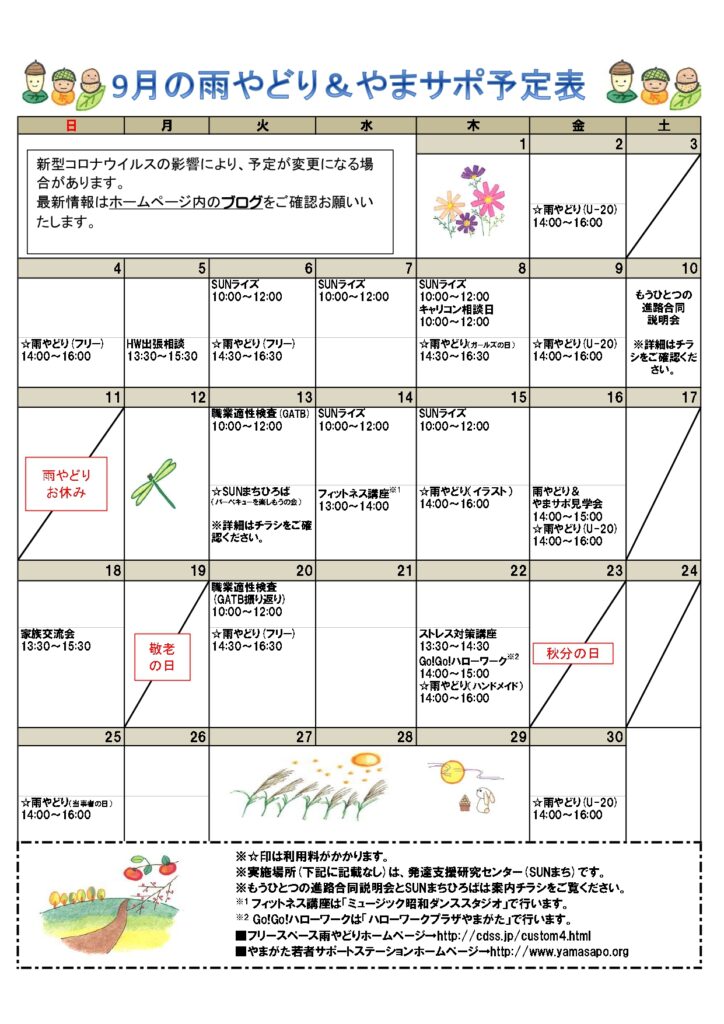 2022年9月の予定表を掲載しました