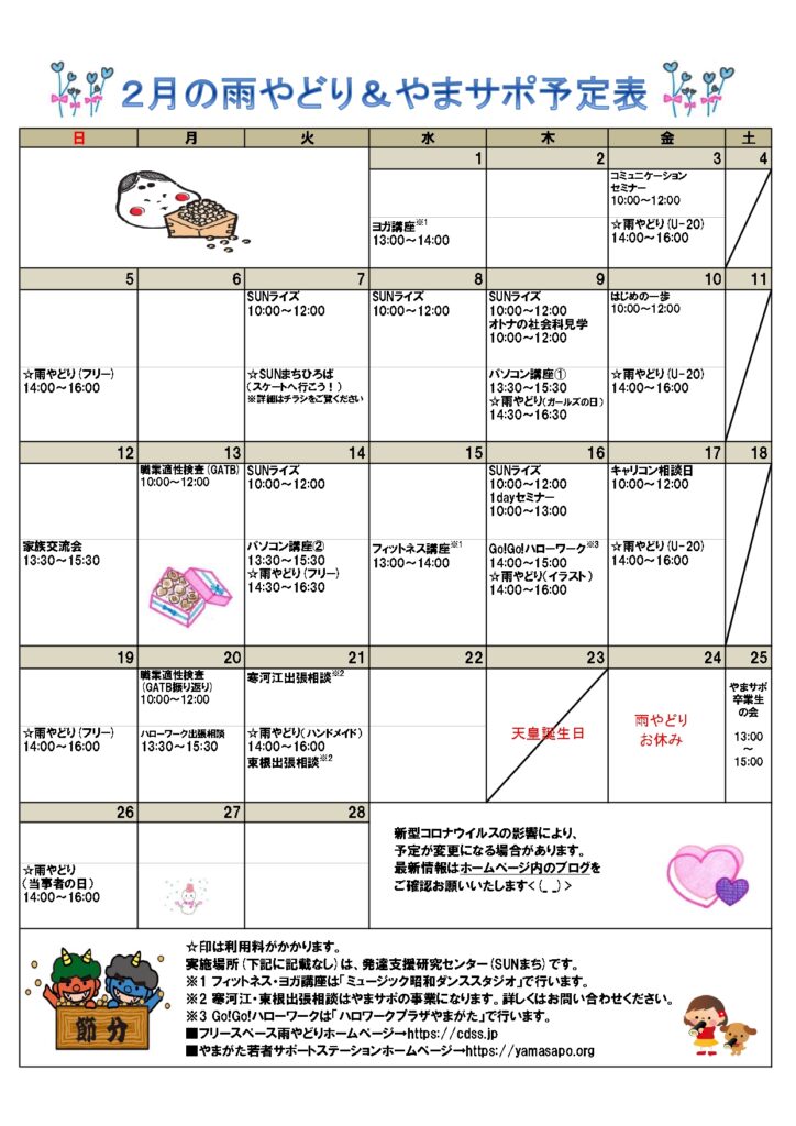 2023年2月の予定表を掲載しました