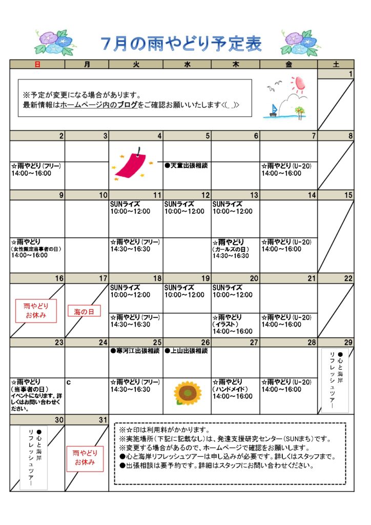 2023年７月の予定表を掲載しました。