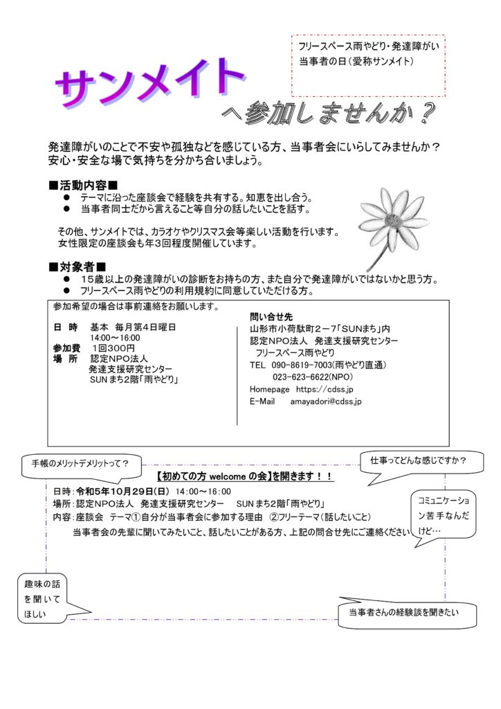 発達障がい当事者会のお知らせ。