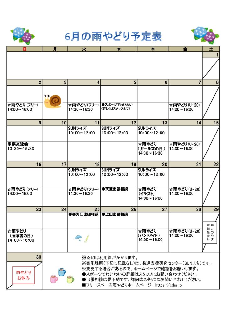 2024年6月の予定表を掲載しました。