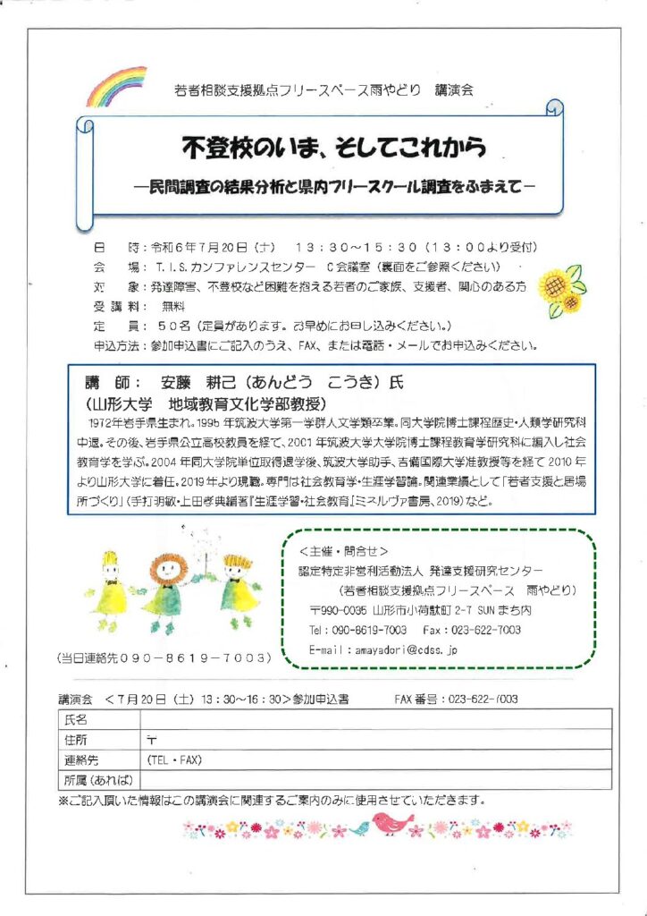 安藤耕己先生講演会　申し込みFAX番号訂正のお知らせ