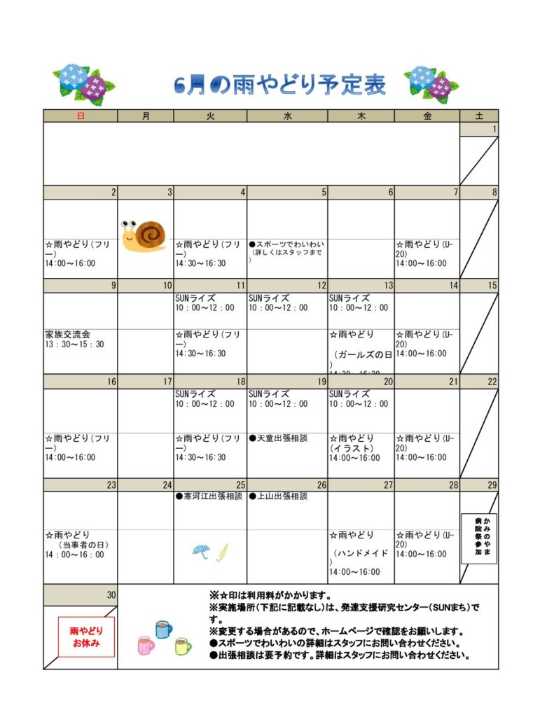 2024年６月雨やどり(火曜日・フリー)日程のお知らせ。