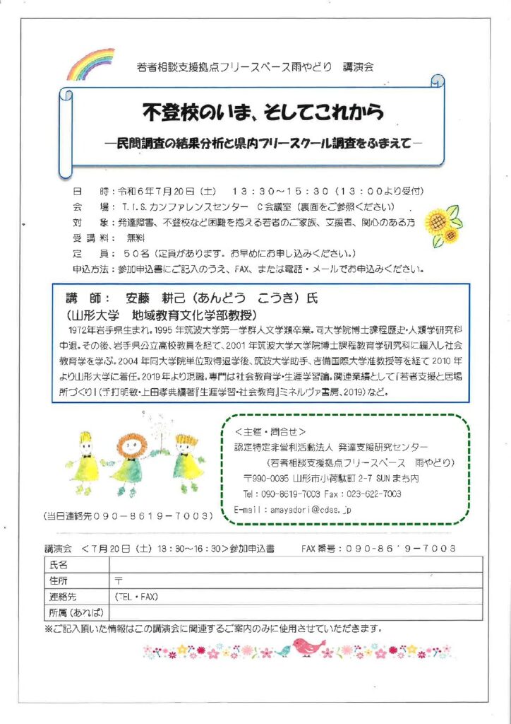 安藤耕己先生　不登校に関する講演会　