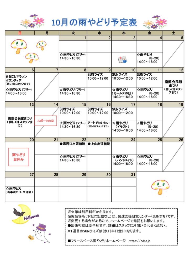 2024年１０月の予定表を掲載しました。