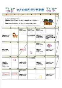 2025年２月の予定表を掲載しました。