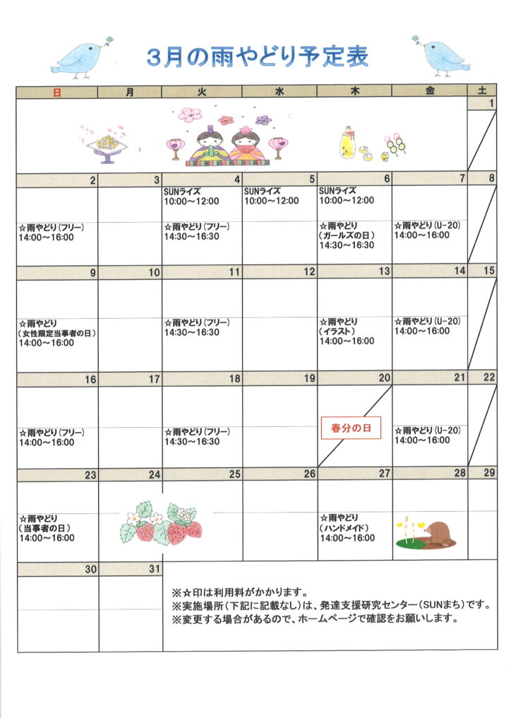 2025年3月の予定表を掲載しました。