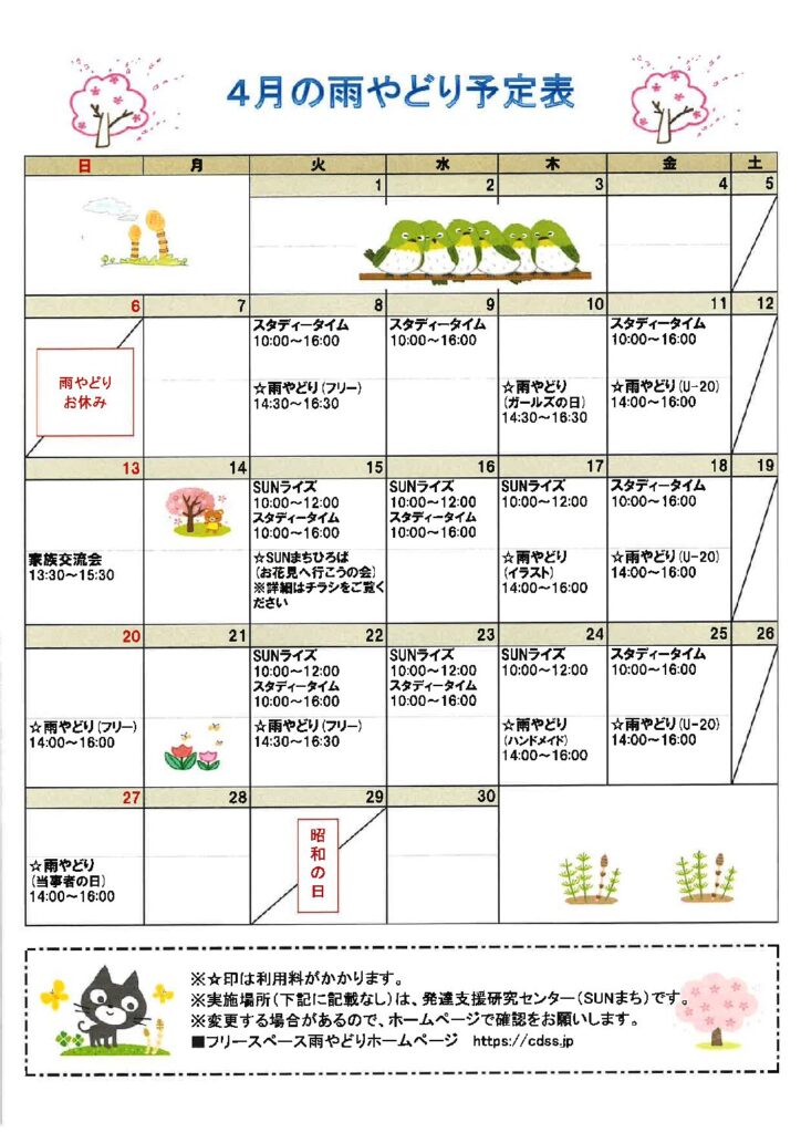 2025年4月の予定表を掲載しました。