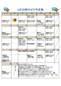 2025年6月の予定表を掲載しました。