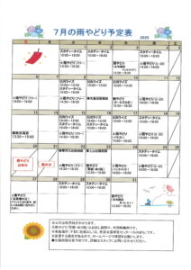 2025年７月の予定表を掲載しました。