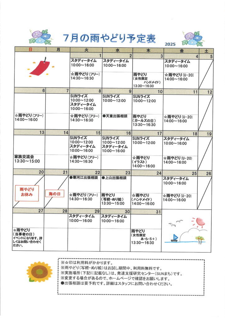 2025年７月の予定表を掲載しました。