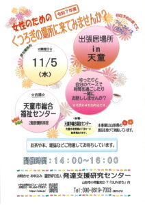 女性のための出張居場所IN天童