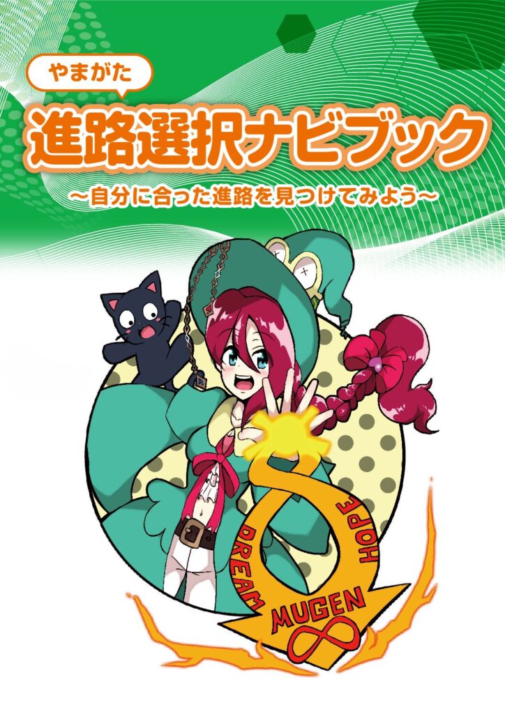 やまがた進路選択ナビブック配布しています。