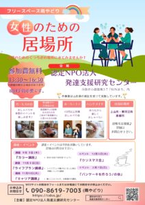 令和８年度山形県女性の居場所提供・アウトリーチ支援モデル事業始まります。