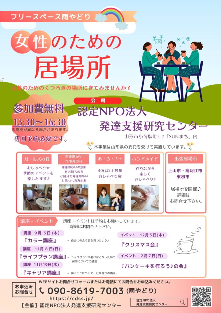 令和８年度山形県女性の居場所提供・アウトリーチ支援モデル事業始まります。