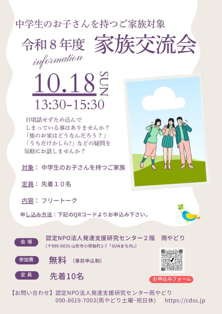 令和８年度中学生のお子さんを持つご家族対象『家族交流会』開催致します。