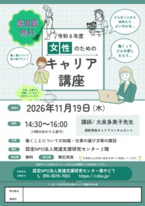 『女性のためのキャリア講座』を開催致します。