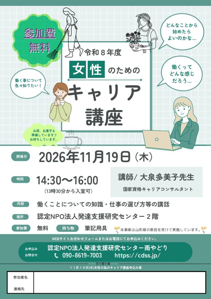 『女性のためのキャリア講座』を開催致します。